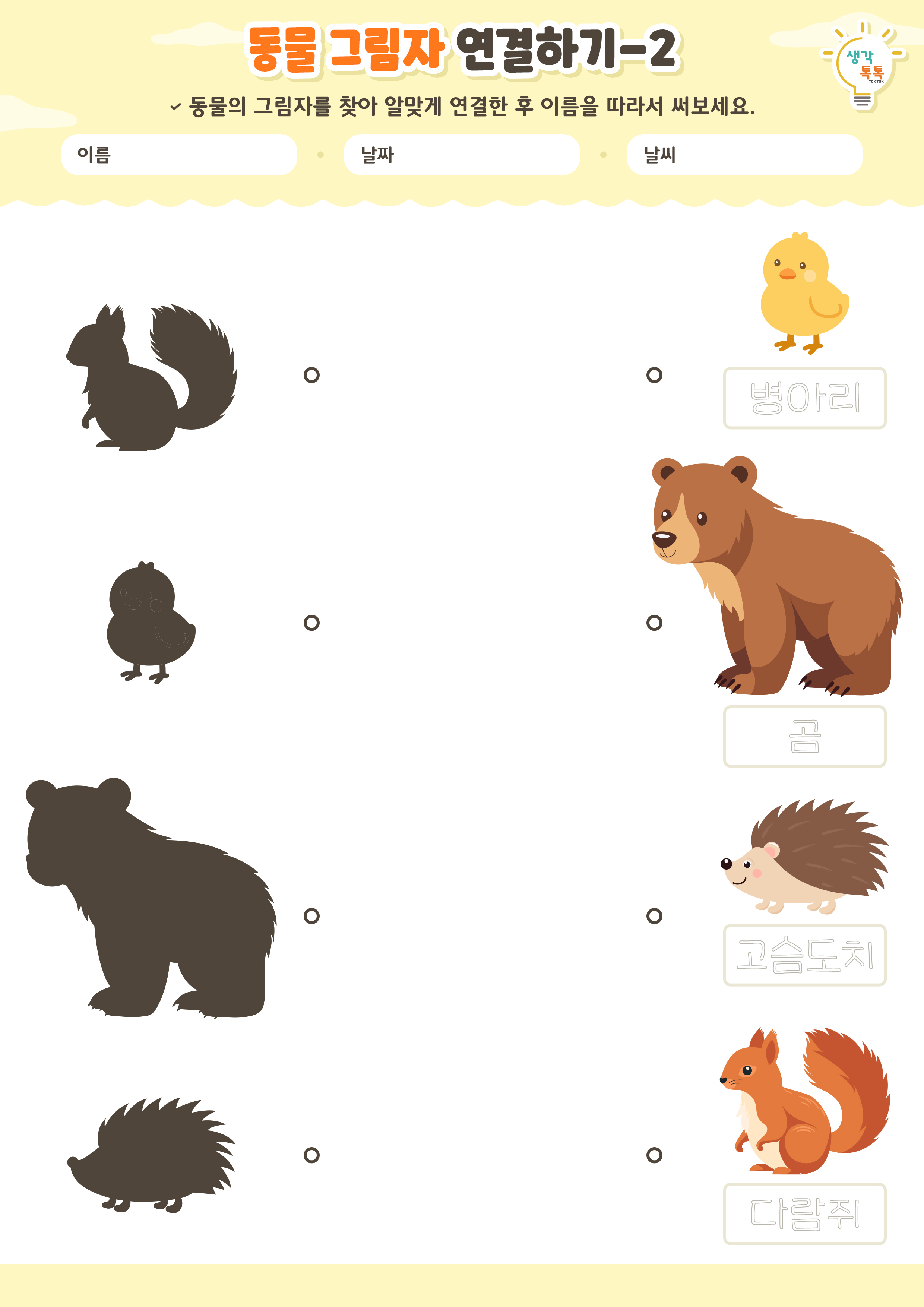 나의 가족 소개하기 활동지